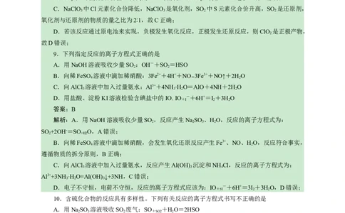 2024届高考化学一轮复习限时训练：《化学物质及其变化》专题05(解析版)_05高考化学_2024年新高考资料_3.2024专项复习_2024届高考化学一轮复习限时训练