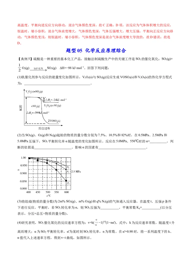 专题06化学反应速率与平衡（专讲）-瞄准2023年高考化学二轮专题考点抢分计划（解析版）_05高考化学_新高考复习资料_2023年新高考资料_二轮复习