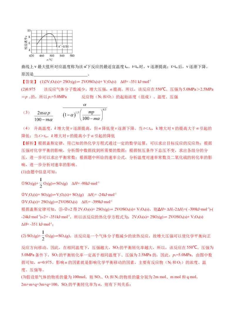 专题06化学反应速率与平衡（专讲）-瞄准2023年高考化学二轮专题考点抢分计划（解析版）_05高考化学_新高考复习资料_2023年新高考资料_二轮复习
