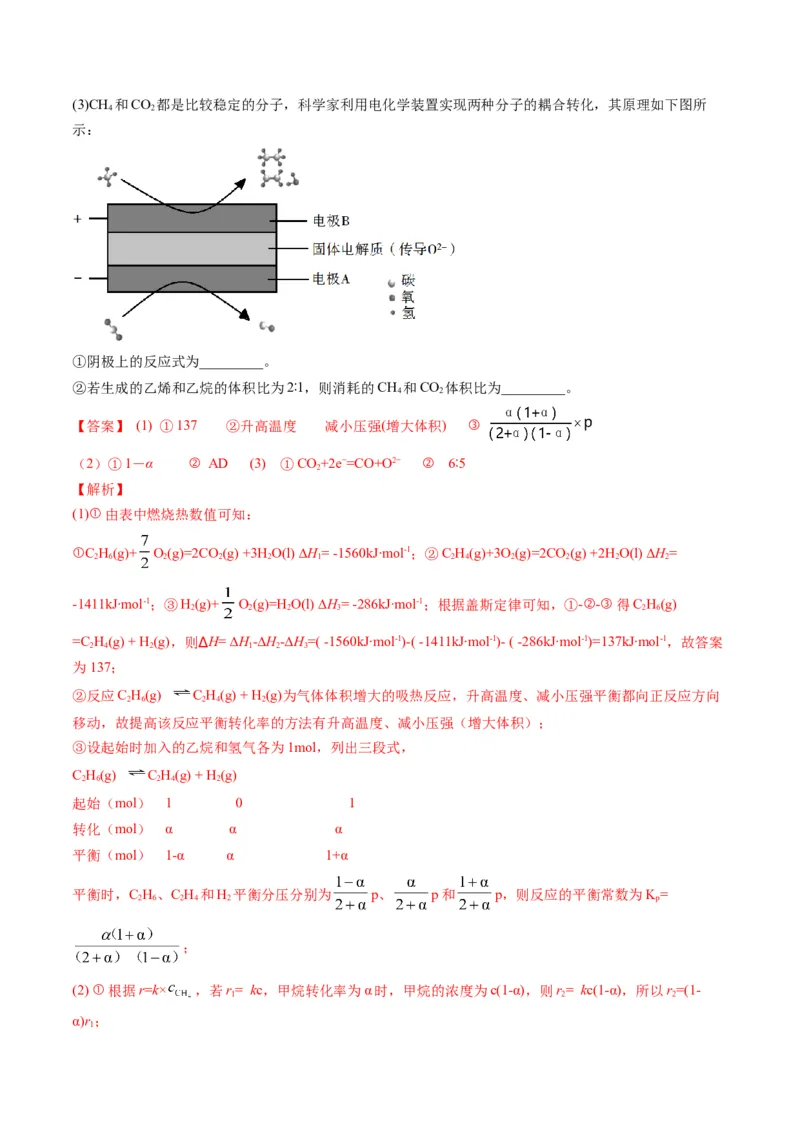 专题06化学反应速率与平衡（专讲）-瞄准2023年高考化学二轮专题考点抢分计划（解析版）_05高考化学_新高考复习资料_2023年新高考资料_二轮复习