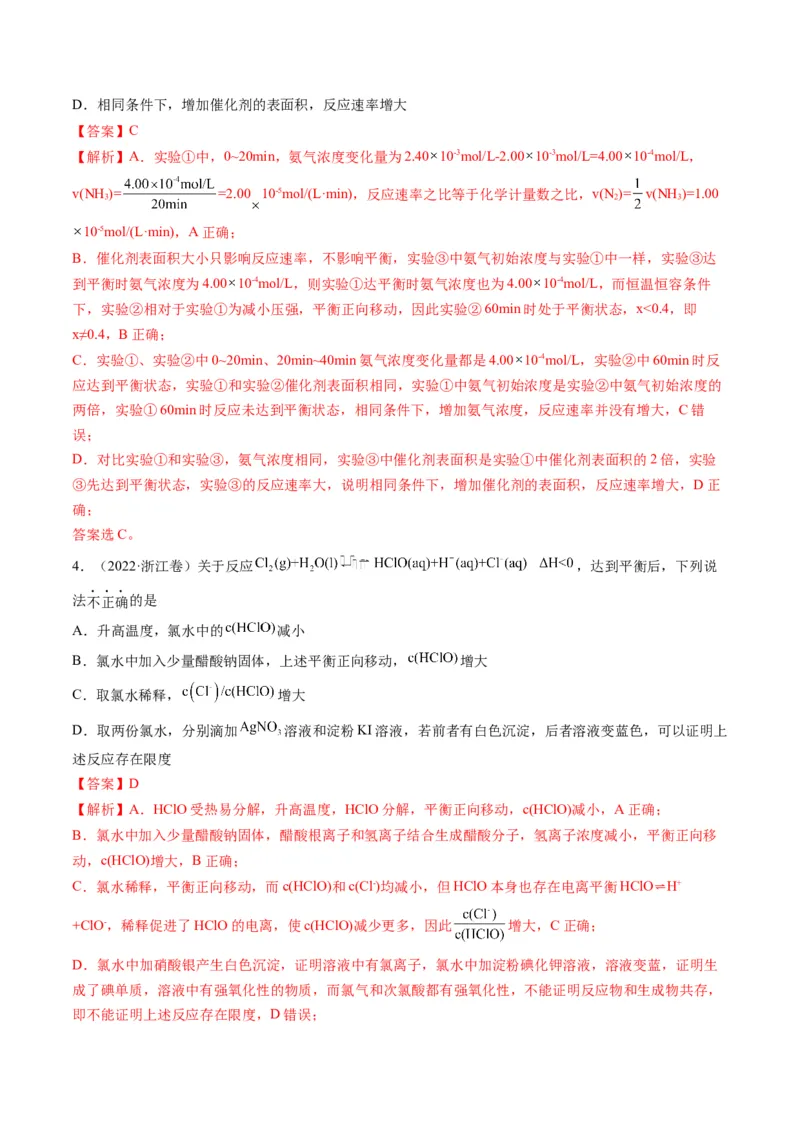 专题06化学反应速率与平衡（专讲）-瞄准2023年高考化学二轮专题考点抢分计划（解析版）_05高考化学_新高考复习资料_2023年新高考资料_二轮复习