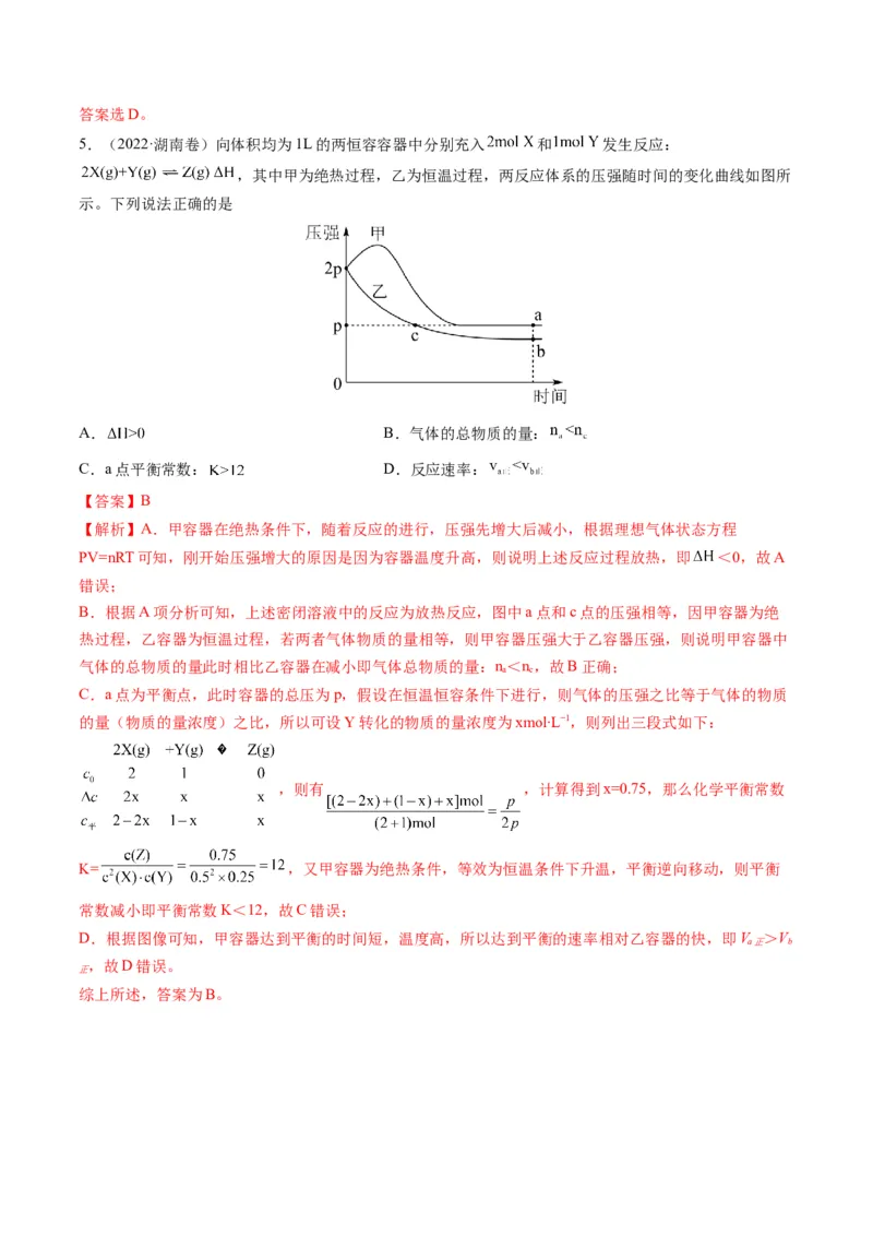 专题06化学反应速率与平衡（专讲）-瞄准2023年高考化学二轮专题考点抢分计划（解析版）_05高考化学_新高考复习资料_2023年新高考资料_二轮复习