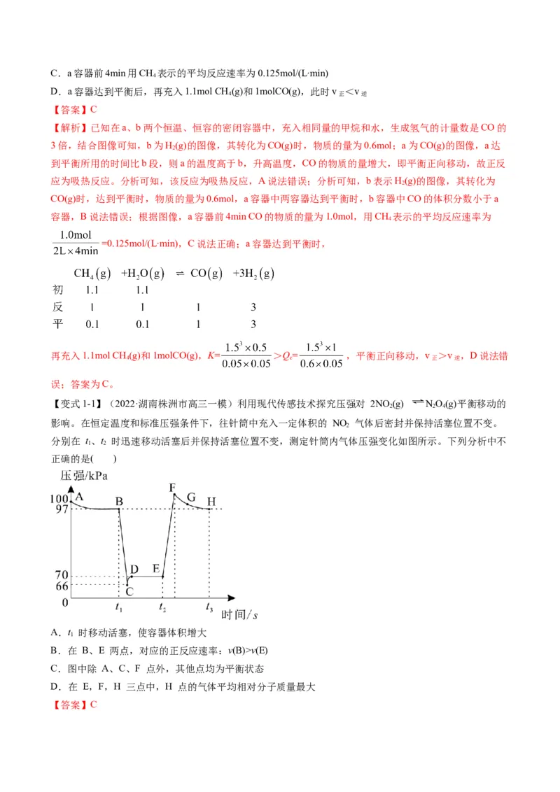 专题06化学反应速率与平衡（专讲）-瞄准2023年高考化学二轮专题考点抢分计划（解析版）_05高考化学_新高考复习资料_2023年新高考资料_二轮复习