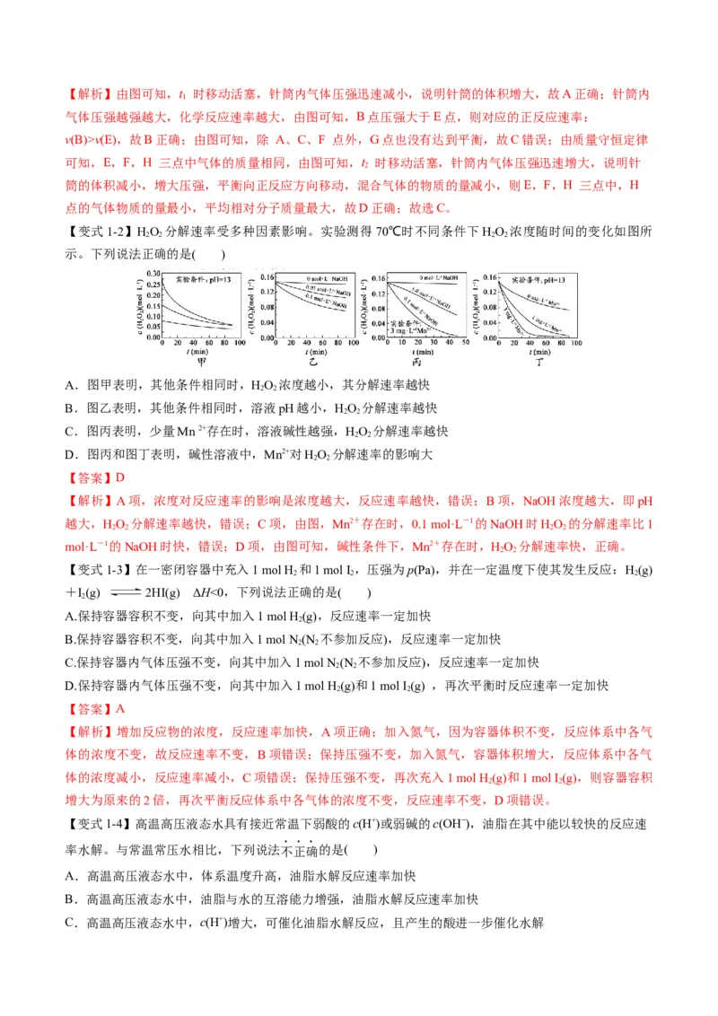 专题06化学反应速率与平衡（专讲）-瞄准2023年高考化学二轮专题考点抢分计划（解析版）_05高考化学_新高考复习资料_2023年新高考资料_二轮复习