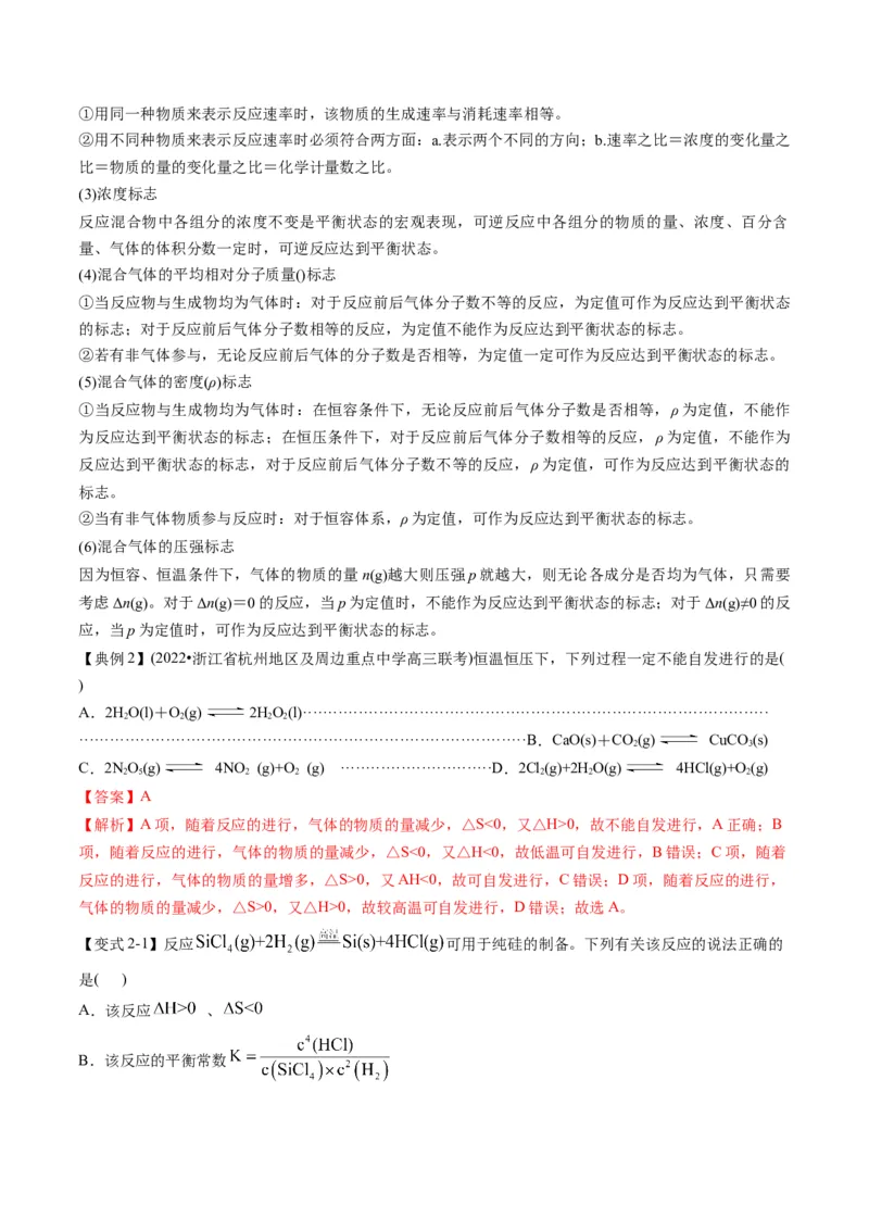 专题06化学反应速率与平衡（专讲）-瞄准2023年高考化学二轮专题考点抢分计划（解析版）_05高考化学_新高考复习资料_2023年新高考资料_二轮复习