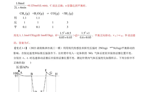 专题06化学反应速率与平衡（专讲）-瞄准2023年高考化学二轮专题考点抢分计划（解析版）_05高考化学_新高考复习资料_2023年新高考资料_二轮复习