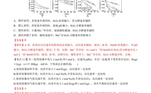 专题06化学反应速率与平衡（专讲）-瞄准2023年高考化学二轮专题考点抢分计划（解析版）_05高考化学_新高考复习资料_2023年新高考资料_二轮复习