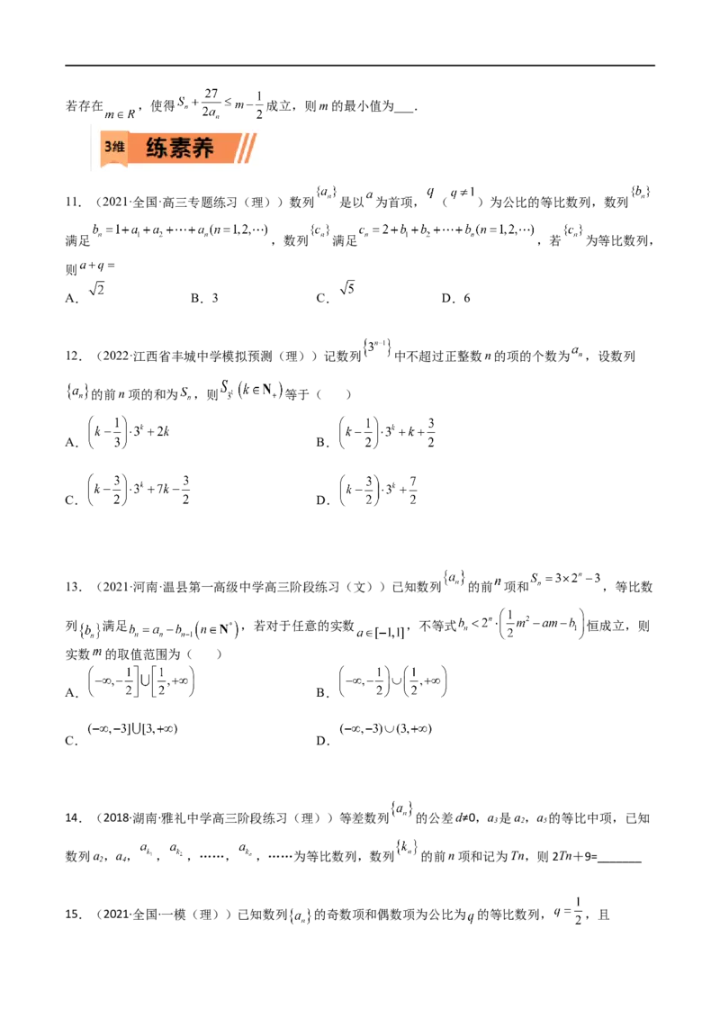 考点6-2等比数列(文理）-2023年高考数学一轮复习小题多维练（全国通用）（原卷版）_2.2025数学总复习_赠品通用版（老高考）复习资料_一轮复习