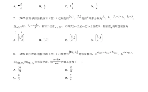 考点6-2等比数列(文理）-2023年高考数学一轮复习小题多维练（全国通用）（原卷版）_2.2025数学总复习_赠品通用版（老高考）复习资料_一轮复习