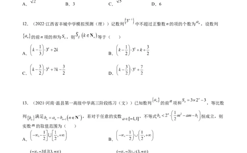 考点6-2等比数列(文理）-2023年高考数学一轮复习小题多维练（全国通用）（原卷版）_2.2025数学总复习_赠品通用版（老高考）复习资料_一轮复习