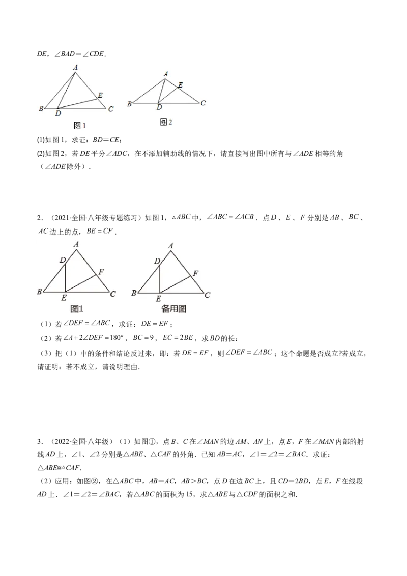 专题06模型构建专题：全等三角形中的常见解题模型(原卷版)（重点突围）-2023年八上重难点专题提优训练（人教版）_初中数学人教版_8上-初中数学人教版_旧版_07专项讲练
