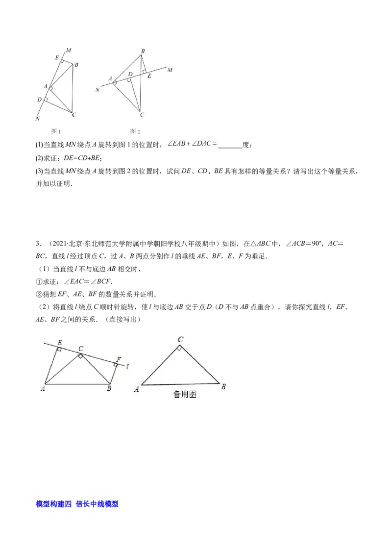 专题06模型构建专题：全等三角形中的常见解题模型(原卷版)（重点突围）-2023年八上重难点专题提优训练（人教版）_初中数学人教版_8上-初中数学人教版_旧版_07专项讲练