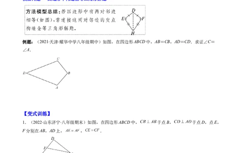 专题06模型构建专题：全等三角形中的常见解题模型(原卷版)（重点突围）-2023年八上重难点专题提优训练（人教版）_初中数学人教版_8上-初中数学人教版_旧版_07专项讲练