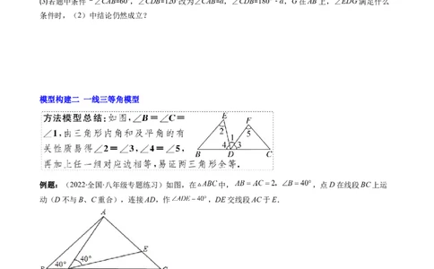 专题06模型构建专题：全等三角形中的常见解题模型(原卷版)（重点突围）-2023年八上重难点专题提优训练（人教版）_初中数学人教版_8上-初中数学人教版_旧版_07专项讲练