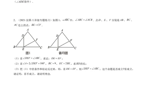 专题06模型构建专题：全等三角形中的常见解题模型(原卷版)（重点突围）-2023年八上重难点专题提优训练（人教版）_初中数学人教版_8上-初中数学人教版_旧版_07专项讲练