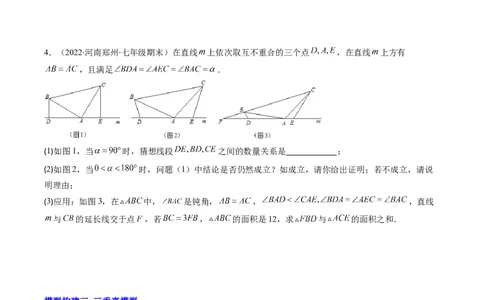 专题06模型构建专题：全等三角形中的常见解题模型(原卷版)（重点突围）-2023年八上重难点专题提优训练（人教版）_初中数学人教版_8上-初中数学人教版_旧版_07专项讲练