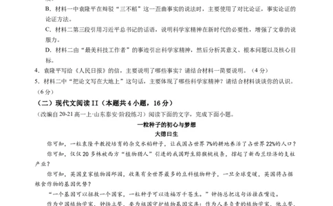 第二单元（A卷&middot;知识通关卷）学生版_高语_高中语文_必修上册_知识清单