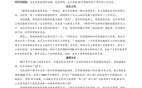 第二单元（A卷&middot;知识通关卷）学生版_高语_高中语文_必修上册_知识清单