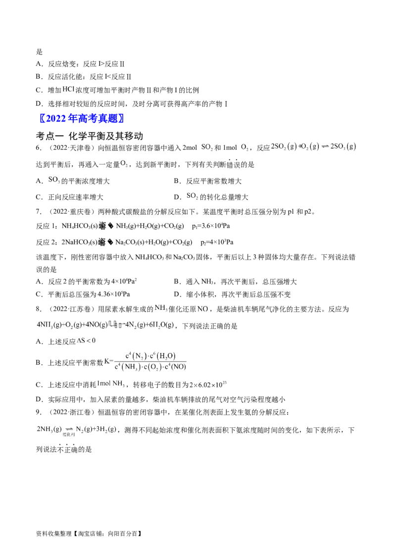 专题09化学反应速率与化学平衡-学易金卷：五年（2019-2023）高考化学真题分项汇编（全国通用）（原卷版）_05高考化学_通用版（老高考）复习资料_2024年复习资料