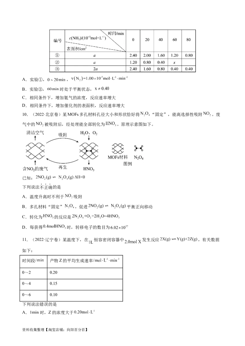 专题09化学反应速率与化学平衡-学易金卷：五年（2019-2023）高考化学真题分项汇编（全国通用）（原卷版）_05高考化学_通用版（老高考）复习资料_2024年复习资料