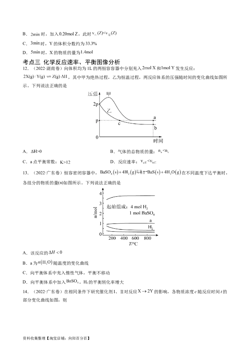 专题09化学反应速率与化学平衡-学易金卷：五年（2019-2023）高考化学真题分项汇编（全国通用）（原卷版）_05高考化学_通用版（老高考）复习资料_2024年复习资料