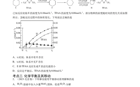 专题09化学反应速率与化学平衡-学易金卷：五年（2019-2023）高考化学真题分项汇编（全国通用）（原卷版）_05高考化学_通用版（老高考）复习资料_2024年复习资料