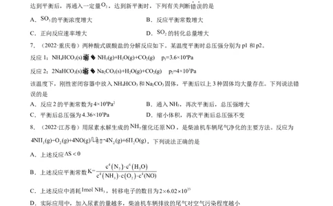 专题09化学反应速率与化学平衡-学易金卷：五年（2019-2023）高考化学真题分项汇编（全国通用）（原卷版）_05高考化学_通用版（老高考）复习资料_2024年复习资料
