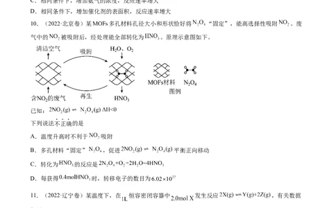 专题09化学反应速率与化学平衡-学易金卷：五年（2019-2023）高考化学真题分项汇编（全国通用）（原卷版）_05高考化学_通用版（老高考）复习资料_2024年复习资料