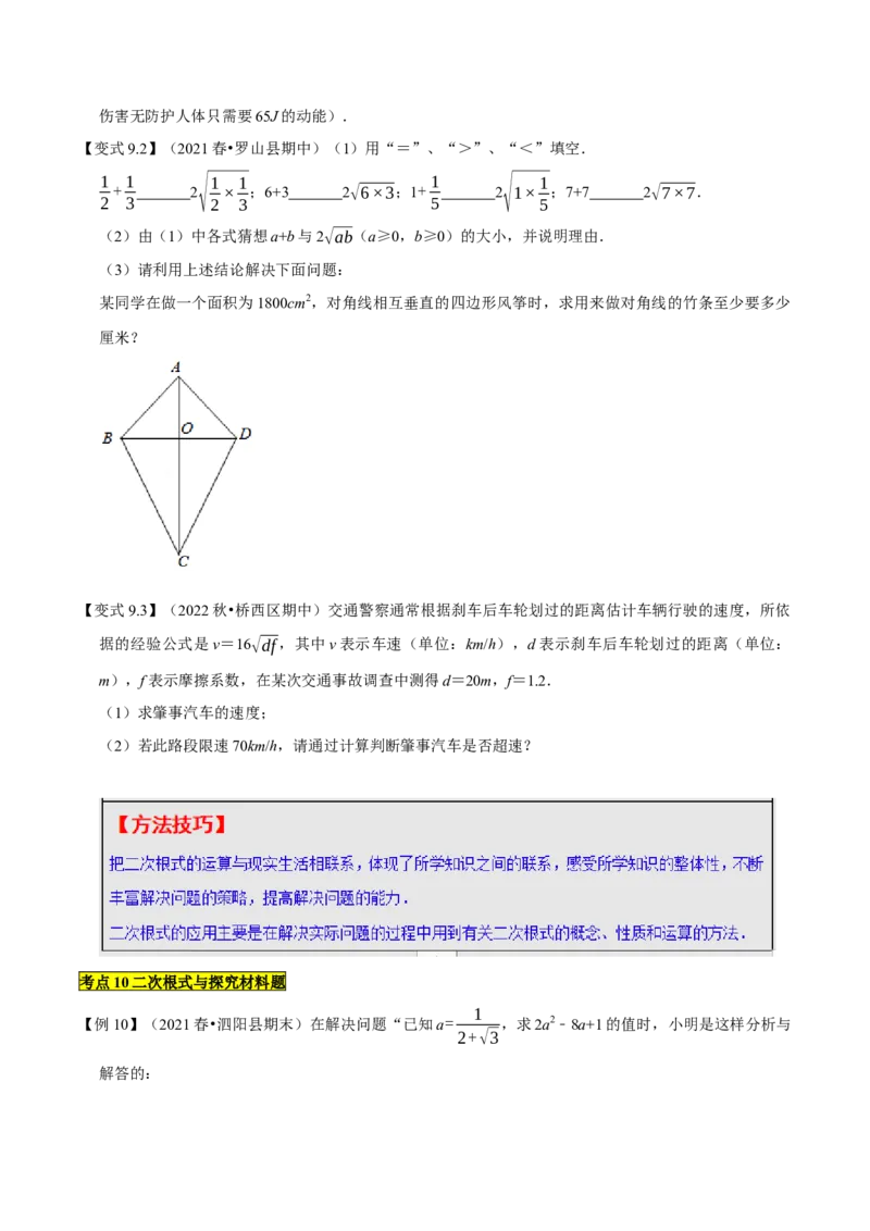专题1.1二次根式精讲精练（10大易错题型深度导练）-2023复习备考（原卷版）人教版_初中数学人教版_八年级数学下册_保存转存之后查看(1)_8下-初中数学人教版（2026春新版持续更新）