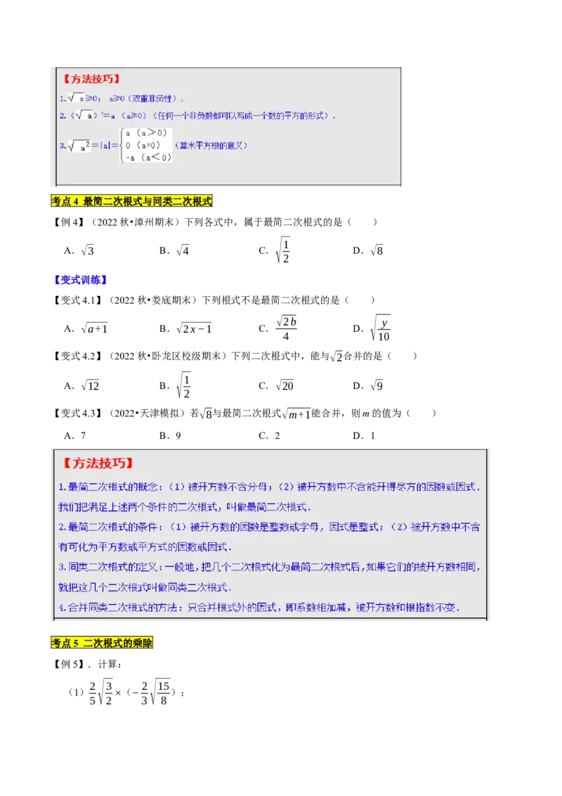 专题1.1二次根式精讲精练（10大易错题型深度导练）-2023复习备考（原卷版）人教版_初中数学人教版_八年级数学下册_保存转存之后查看(1)_8下-初中数学人教版（2026春新版持续更新）