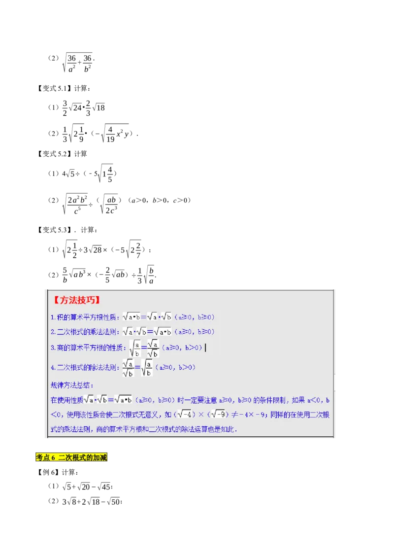 专题1.1二次根式精讲精练（10大易错题型深度导练）-2023复习备考（原卷版）人教版_初中数学人教版_八年级数学下册_保存转存之后查看(1)_8下-初中数学人教版（2026春新版持续更新）