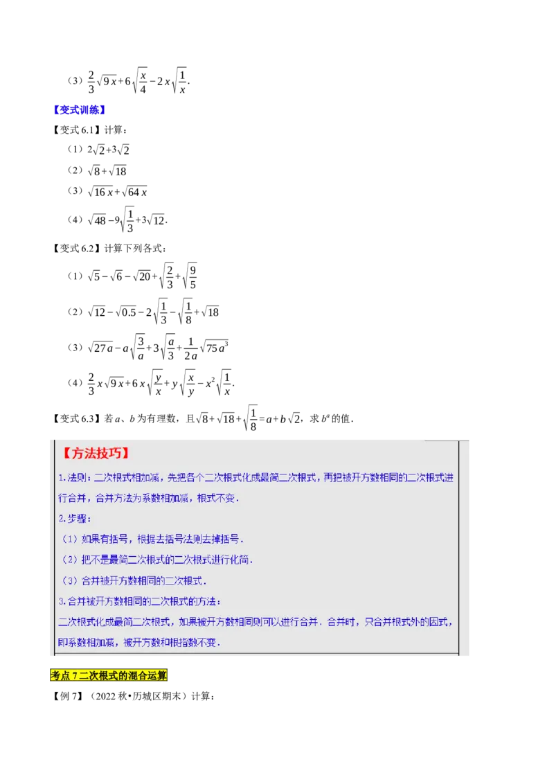 专题1.1二次根式精讲精练（10大易错题型深度导练）-2023复习备考（原卷版）人教版_初中数学人教版_八年级数学下册_保存转存之后查看(1)_8下-初中数学人教版（2026春新版持续更新）
