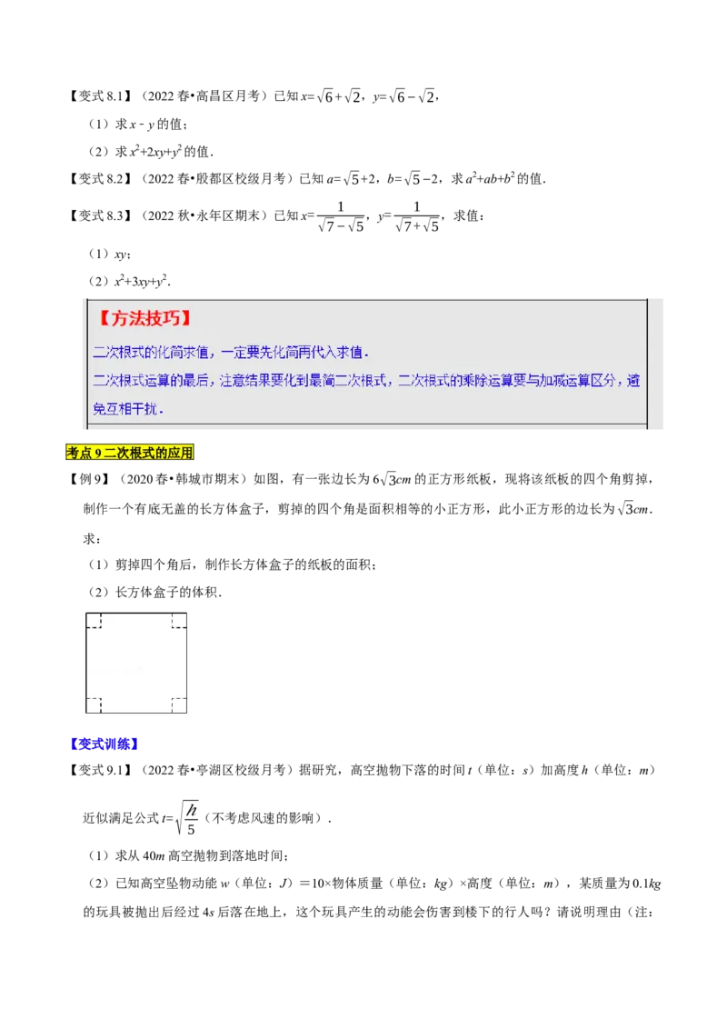 专题1.1二次根式精讲精练（10大易错题型深度导练）-2023复习备考（原卷版）人教版_初中数学人教版_八年级数学下册_保存转存之后查看(1)_8下-初中数学人教版（2026春新版持续更新）