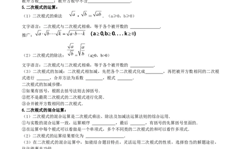 专题1.1二次根式精讲精练（10大易错题型深度导练）-2023复习备考（原卷版）人教版_初中数学人教版_八年级数学下册_保存转存之后查看(1)_8下-初中数学人教版（2026春新版持续更新）