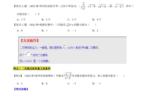专题1.1二次根式精讲精练（10大易错题型深度导练）-2023复习备考（原卷版）人教版_初中数学人教版_八年级数学下册_保存转存之后查看(1)_8下-初中数学人教版（2026春新版持续更新）