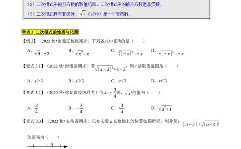 专题1.1二次根式精讲精练（10大易错题型深度导练）-2023复习备考（原卷版）人教版_初中数学人教版_八年级数学下册_保存转存之后查看(1)_8下-初中数学人教版（2026春新版持续更新）
