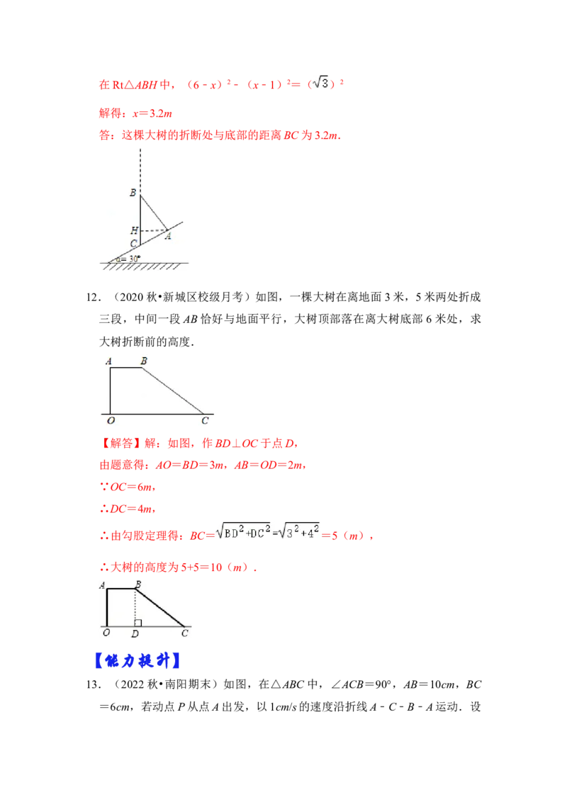 专题10勾股定理之大树折断模型综合应用（2大类型）（解析卷）_初中数学人教版_八年级数学下册_保存转存之后查看(1)_8下-初中数学人教版（2026春新版持续更新）_旧版-可参考_06习题试卷