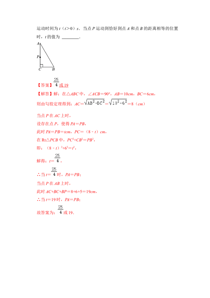 专题10勾股定理之大树折断模型综合应用（2大类型）（解析卷）_初中数学人教版_八年级数学下册_保存转存之后查看(1)_8下-初中数学人教版（2026春新版持续更新）_旧版-可参考_06习题试卷