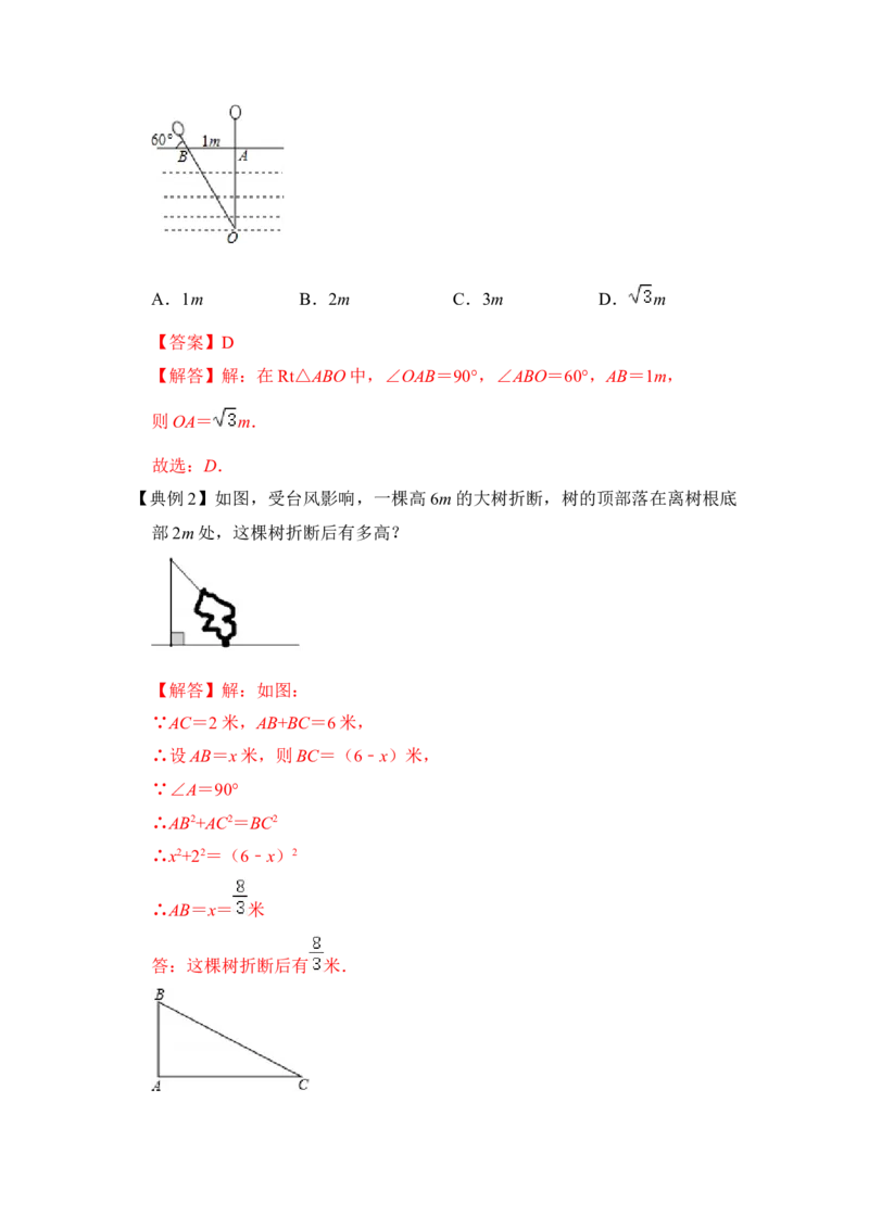 专题10勾股定理之大树折断模型综合应用（2大类型）（解析卷）_初中数学人教版_八年级数学下册_保存转存之后查看(1)_8下-初中数学人教版（2026春新版持续更新）_旧版-可参考_06习题试卷