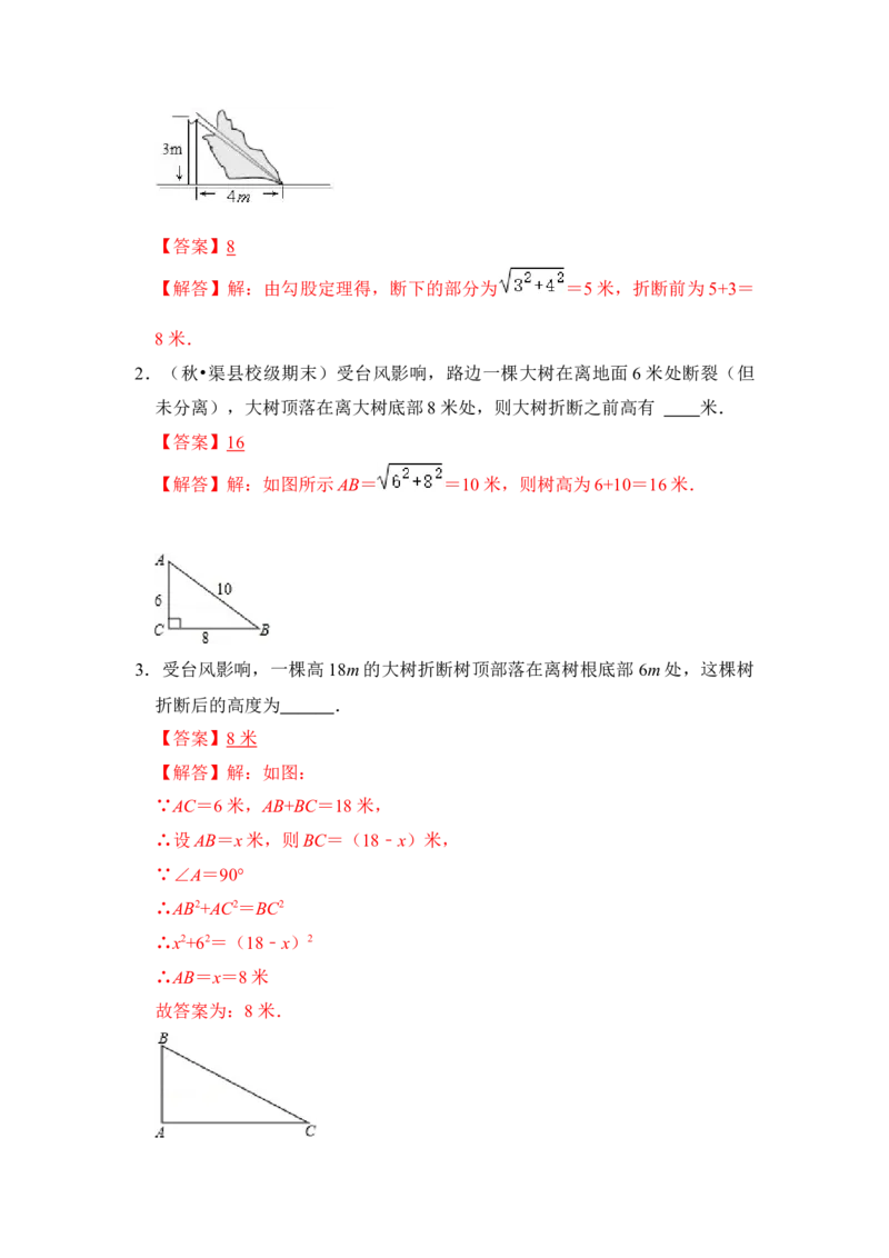 专题10勾股定理之大树折断模型综合应用（2大类型）（解析卷）_初中数学人教版_八年级数学下册_保存转存之后查看(1)_8下-初中数学人教版（2026春新版持续更新）_旧版-可参考_06习题试卷