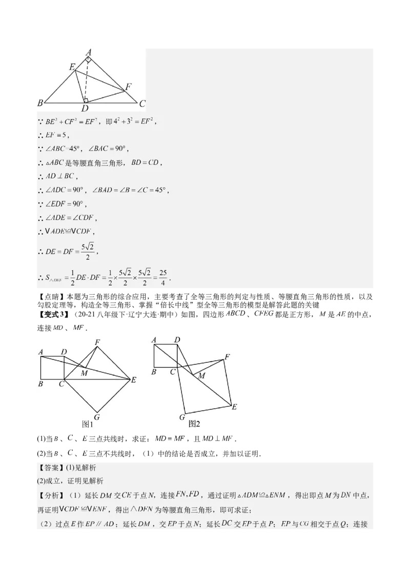 专题2-3勾股定理（考题猜想，利用勾股定理判定直角的六种常用方法）解析版_初中数学人教版_八年级数学下册_保存转存之后查看(1)_8下-初中数学人教版（2026春新版持续更新）_旧版-可参考