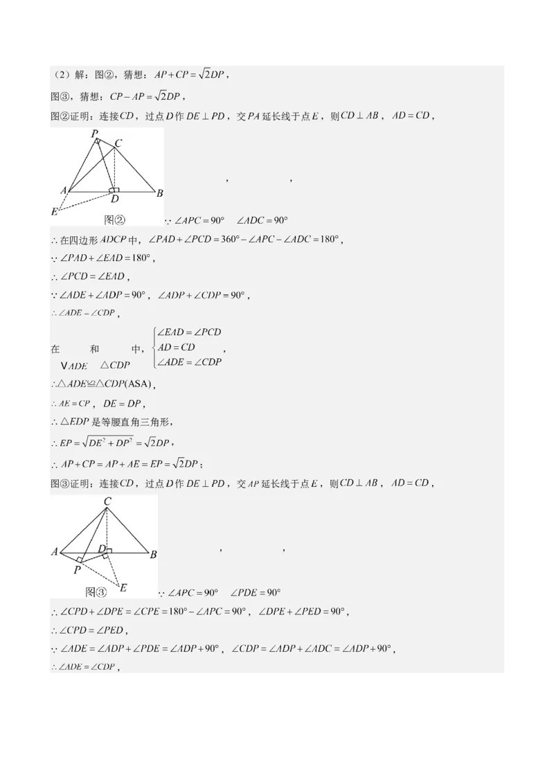 专题2-3勾股定理（考题猜想，利用勾股定理判定直角的六种常用方法）解析版_初中数学人教版_八年级数学下册_保存转存之后查看(1)_8下-初中数学人教版（2026春新版持续更新）_旧版-可参考