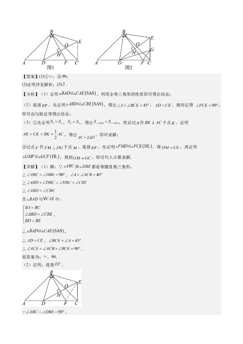专题2-3勾股定理（考题猜想，利用勾股定理判定直角的六种常用方法）解析版_初中数学人教版_八年级数学下册_保存转存之后查看(1)_8下-初中数学人教版（2026春新版持续更新）_旧版-可参考