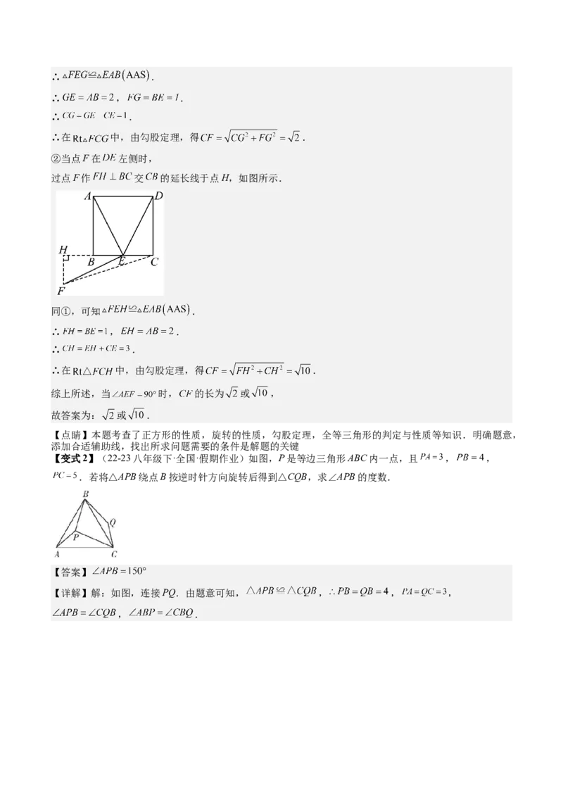 专题2-3勾股定理（考题猜想，利用勾股定理判定直角的六种常用方法）解析版_初中数学人教版_八年级数学下册_保存转存之后查看(1)_8下-初中数学人教版（2026春新版持续更新）_旧版-可参考