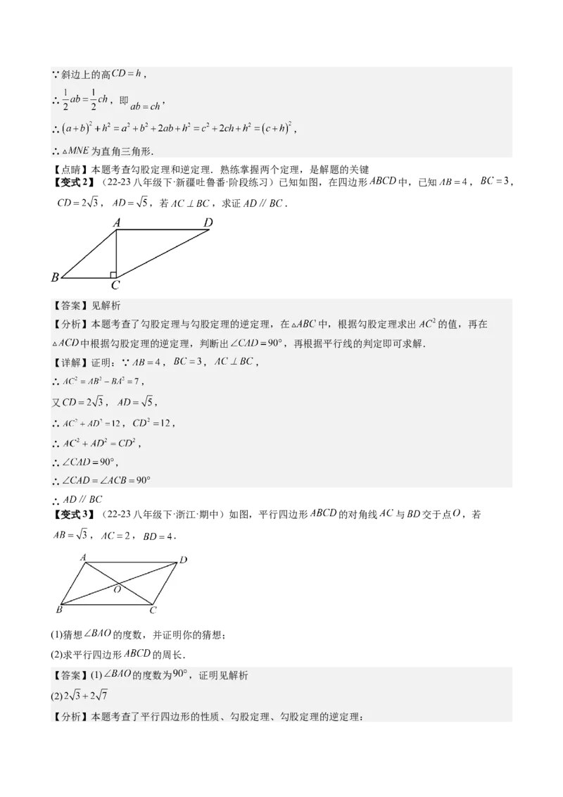 专题2-3勾股定理（考题猜想，利用勾股定理判定直角的六种常用方法）解析版_初中数学人教版_八年级数学下册_保存转存之后查看(1)_8下-初中数学人教版（2026春新版持续更新）_旧版-可参考