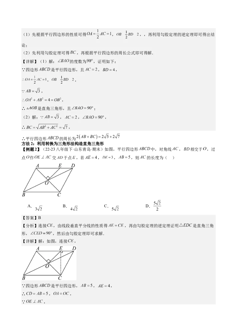 专题2-3勾股定理（考题猜想，利用勾股定理判定直角的六种常用方法）解析版_初中数学人教版_八年级数学下册_保存转存之后查看(1)_8下-初中数学人教版（2026春新版持续更新）_旧版-可参考