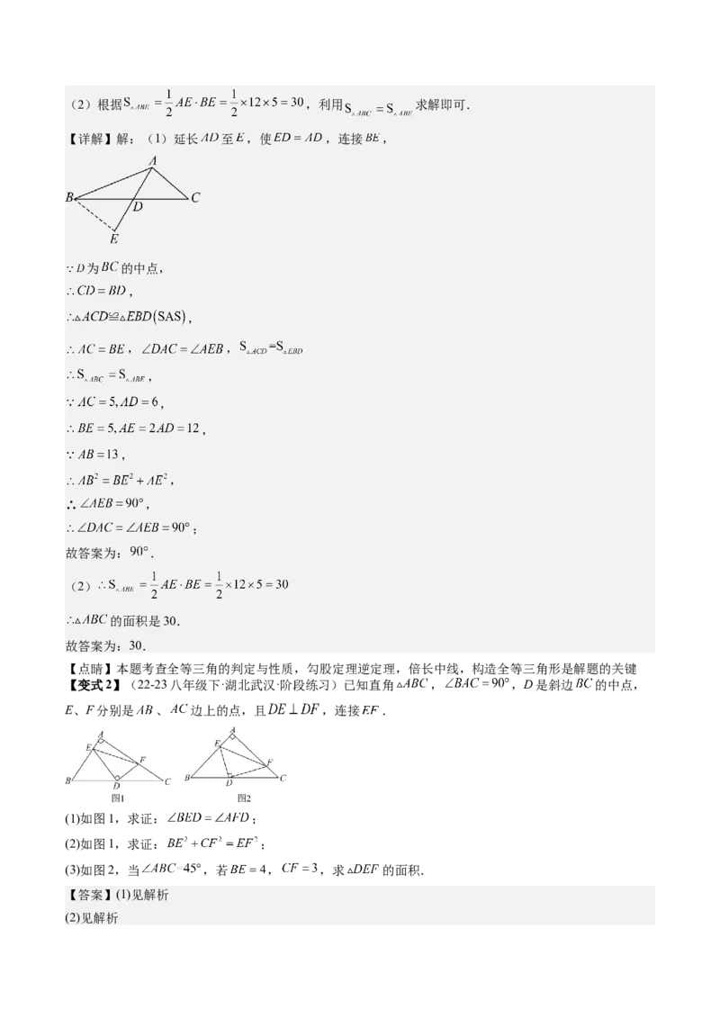 专题2-3勾股定理（考题猜想，利用勾股定理判定直角的六种常用方法）解析版_初中数学人教版_八年级数学下册_保存转存之后查看(1)_8下-初中数学人教版（2026春新版持续更新）_旧版-可参考