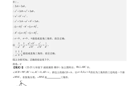 专题2-3勾股定理（考题猜想，利用勾股定理判定直角的六种常用方法）解析版_初中数学人教版_八年级数学下册_保存转存之后查看(1)_8下-初中数学人教版（2026春新版持续更新）_旧版-可参考