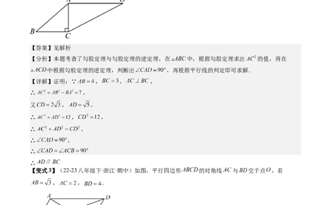 专题2-3勾股定理（考题猜想，利用勾股定理判定直角的六种常用方法）解析版_初中数学人教版_八年级数学下册_保存转存之后查看(1)_8下-初中数学人教版（2026春新版持续更新）_旧版-可参考