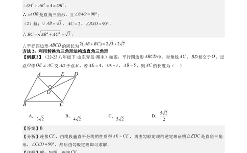 专题2-3勾股定理（考题猜想，利用勾股定理判定直角的六种常用方法）解析版_初中数学人教版_八年级数学下册_保存转存之后查看(1)_8下-初中数学人教版（2026春新版持续更新）_旧版-可参考